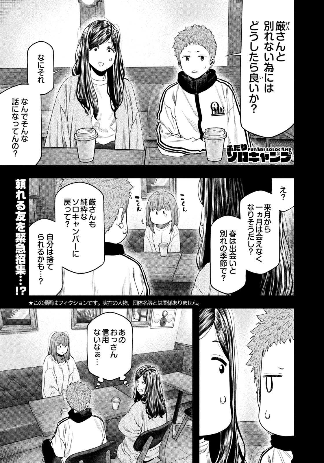 Read Solo Camping for Two Chapter 133 [High Quality / Full] - Page 1 - nicomanga.com