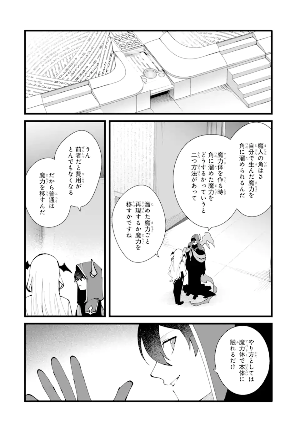 NANKOUFURAKU NO MAOUJOU E YOUKOSO - DEBUFF WA FUYOU TO YUUSHA PARTY O OIDASARETA KURO MADOUSHI, MAOUGUN NO SAIKOU KANBU NI MUKAERARERU Chapter 51.1 page 14 - nihonkuni.com