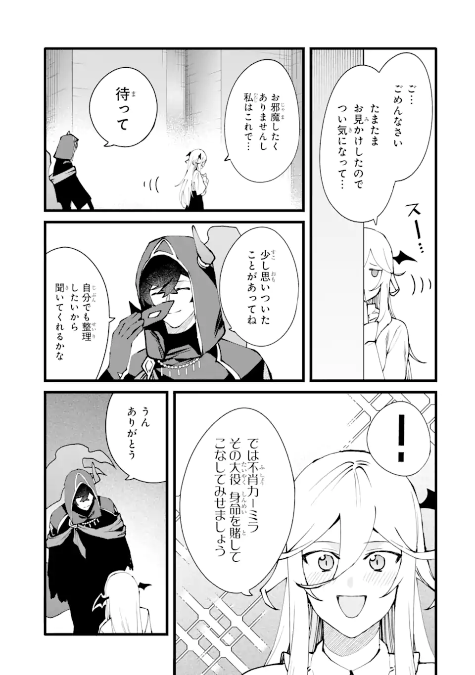 NANKOUFURAKU NO MAOUJOU E YOUKOSO - DEBUFF WA FUYOU TO YUUSHA PARTY O OIDASARETA KURO MADOUSHI, MAOUGUN NO SAIKOU KANBU NI MUKAERARERU Chapter 51.1 page 13 - nihonkuni.com