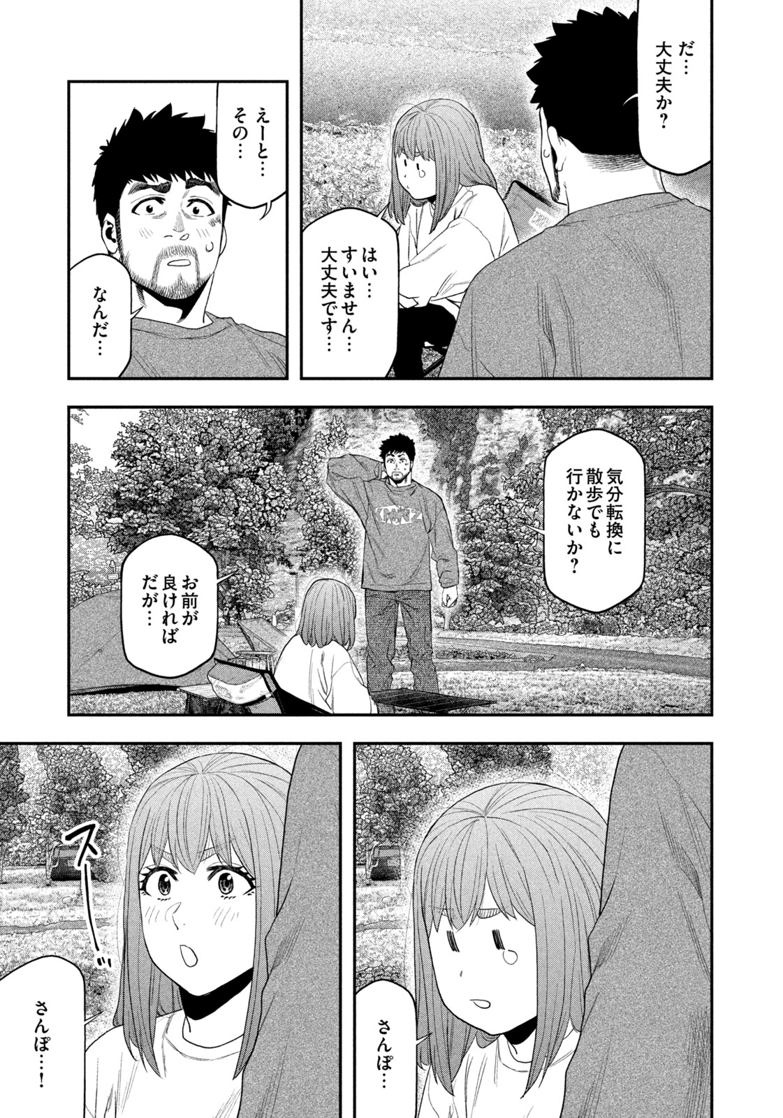 Read Solo Camping for Two Chapter 133 [High Quality / Full] - Page 7 - nicomanga.com