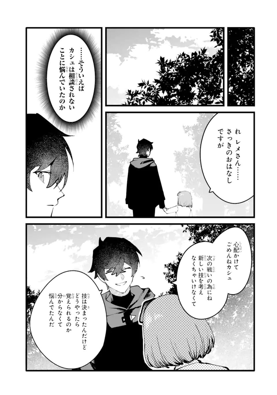 NANKOUFURAKU NO MAOUJOU E YOUKOSO - DEBUFF WA FUYOU TO YUUSHA PARTY O OIDASARETA KURO MADOUSHI, MAOUGUN NO SAIKOU KANBU NI MUKAERARERU Chapter 51.1 page 9 - nihonkuni.com