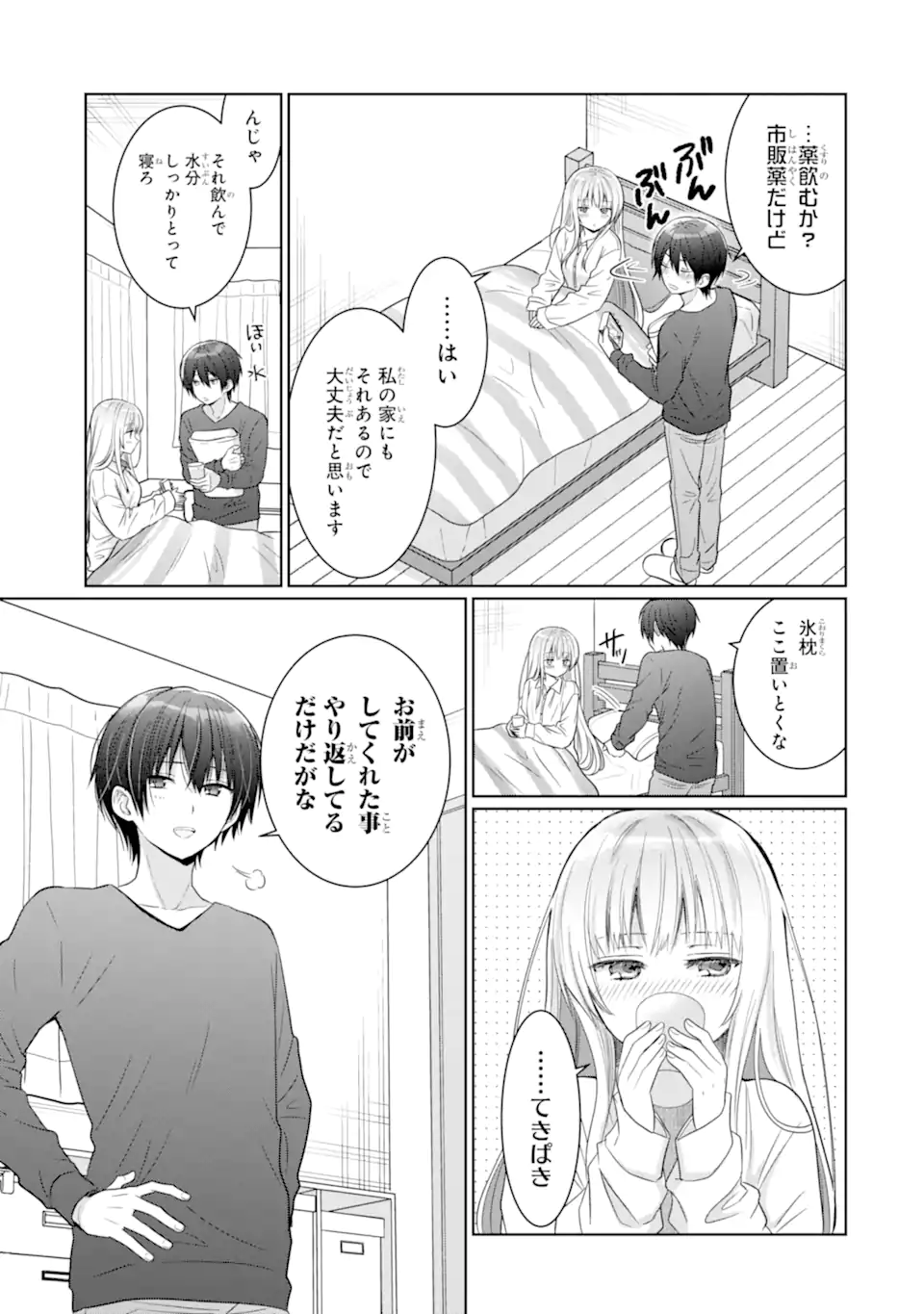 OTONARI NO TENSHI-SAMA NI ITSUNOMANIKA DAME NINGEN NI SARETEITA KEN Chap 17.2 - Pic 1