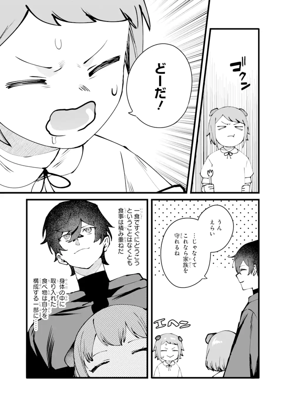 NANKOUFURAKU NO MAOUJOU E YOUKOSO - DEBUFF WA FUYOU TO YUUSHA PARTY O OIDASARETA KURO MADOUSHI, MAOUGUN NO SAIKOU KANBU NI MUKAERARERU Chapter 51.1 page 7 - nihonkuni.com