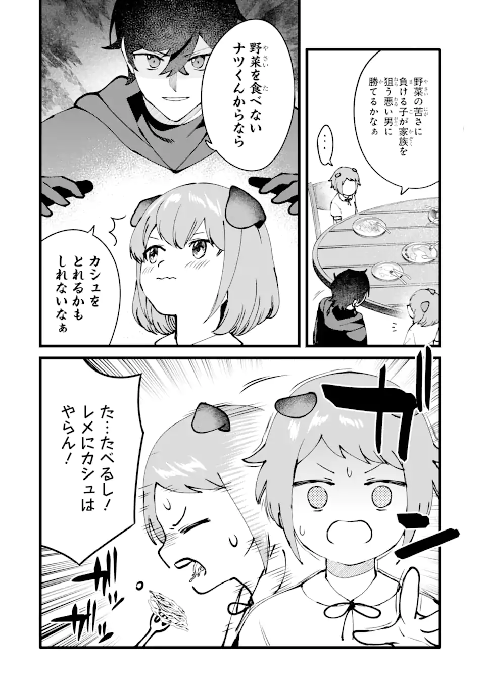 NANKOUFURAKU NO MAOUJOU E YOUKOSO - DEBUFF WA FUYOU TO YUUSHA PARTY O OIDASARETA KURO MADOUSHI, MAOUGUN NO SAIKOU KANBU NI MUKAERARERU Chapter 51.1 page 6 - nihonkuni.com