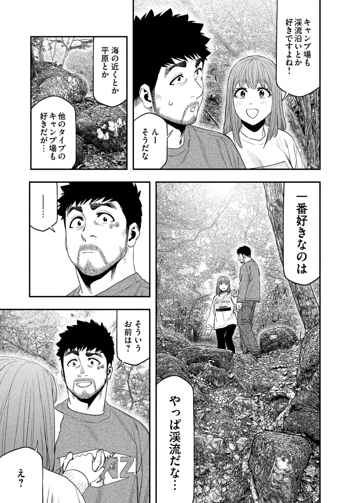 Read Solo Camping for Two Chapter 133 [High Quality / Full] - Page 13 - nicomanga.com