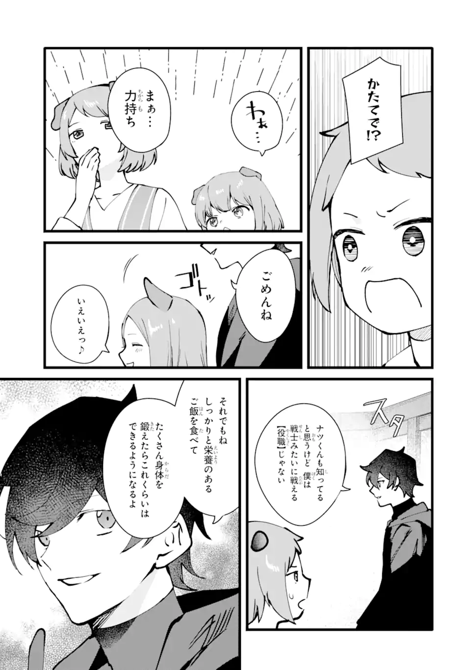 NANKOUFURAKU NO MAOUJOU E YOUKOSO - DEBUFF WA FUYOU TO YUUSHA PARTY O OIDASARETA KURO MADOUSHI, MAOUGUN NO SAIKOU KANBU NI MUKAERARERU Chapter 51.1 page 5 - nihonkuni.com