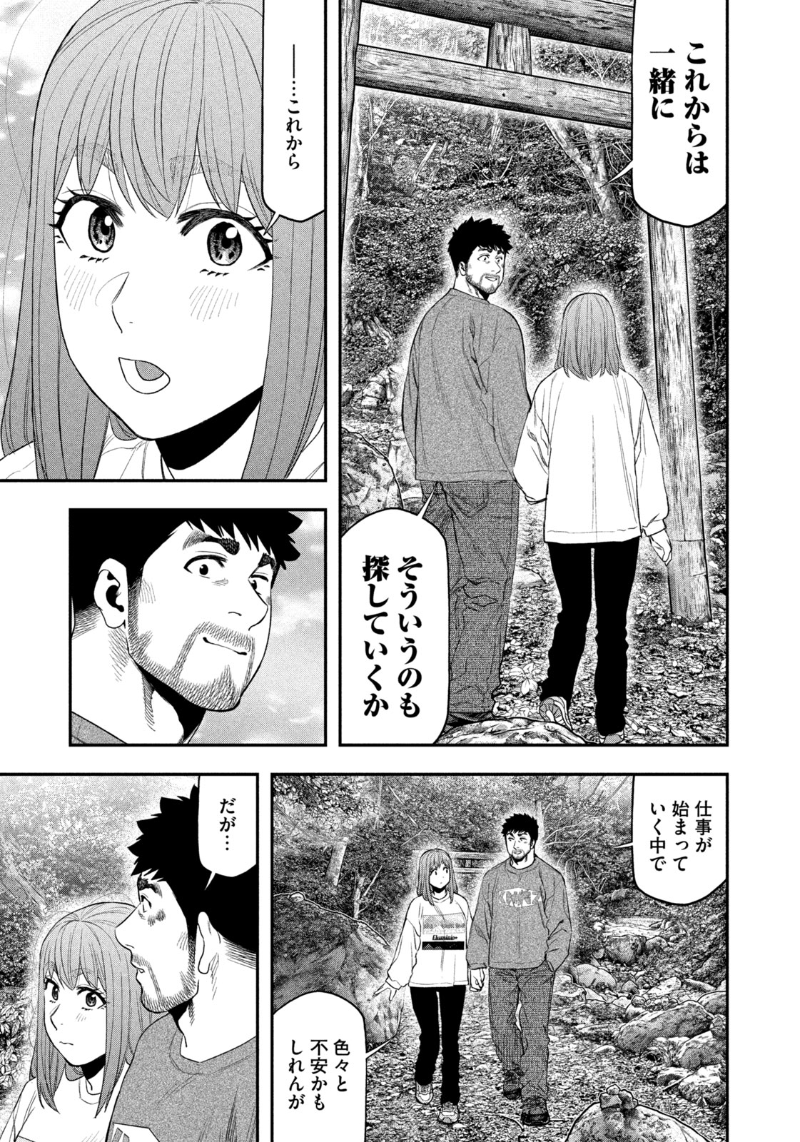 Read Solo Camping for Two Chapter 133 [High Quality / Full] - Page 15 - nicomanga.com