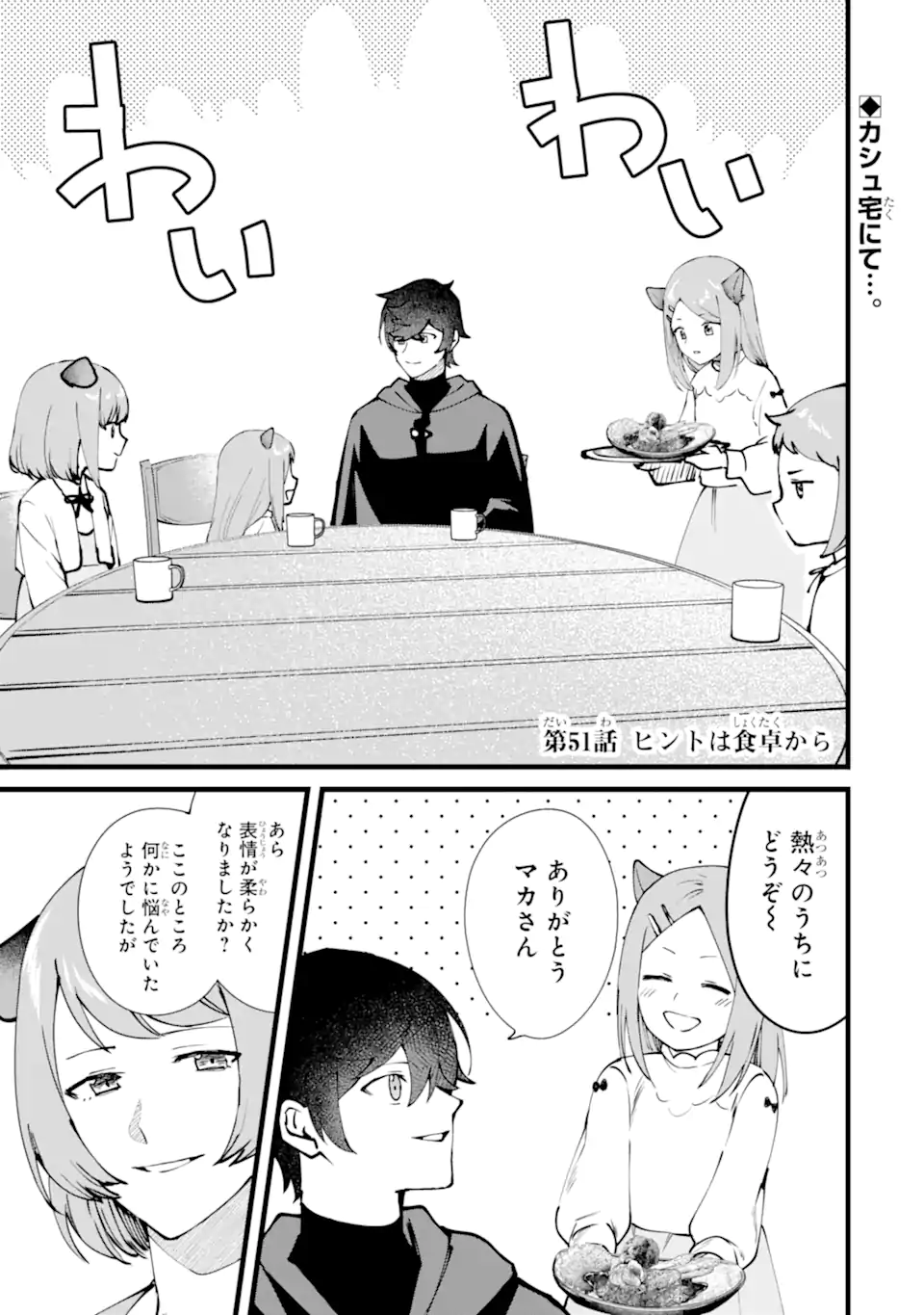 NANKOUFURAKU NO MAOUJOU E YOUKOSO - DEBUFF WA FUYOU TO YUUSHA PARTY O OIDASARETA KURO MADOUSHI, MAOUGUN NO SAIKOU KANBU NI MUKAERARERU Chapter 51.1 page 1 - nihonkuni.com