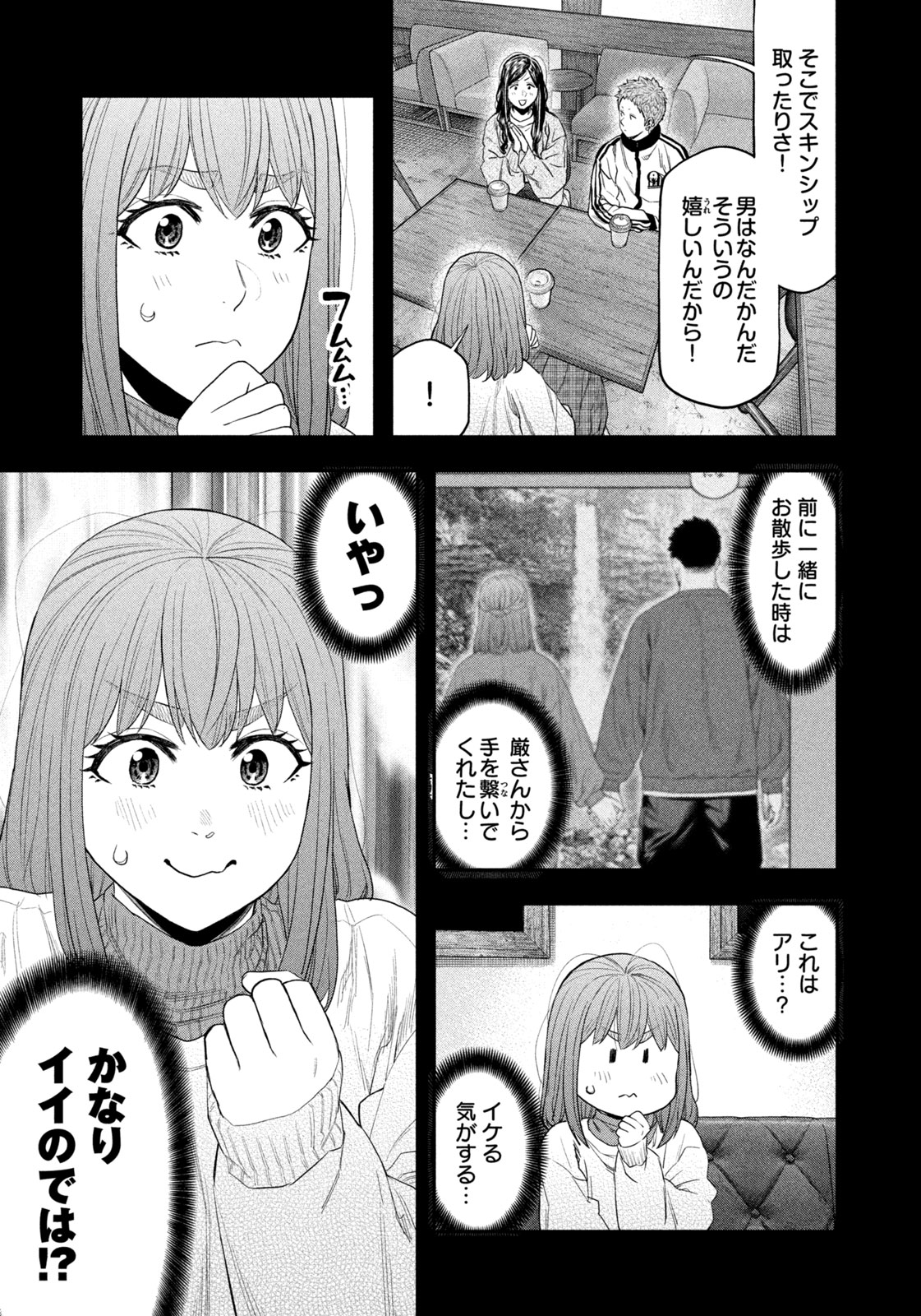 Read Solo Camping for Two Chapter 133 [High Quality / Full] - Page 3 - nicomanga.com