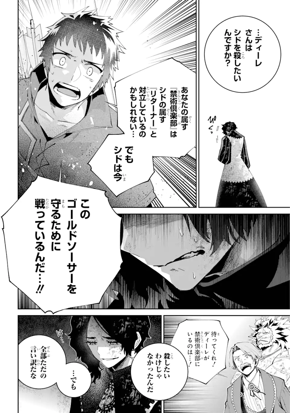Read FINAL FANTASY: LOST STRANGER Chapter 62.2 [High Quality / Full] - Page 7 - nicomanga.com