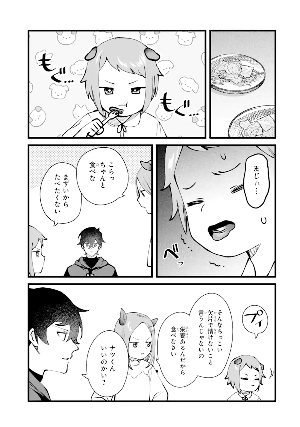 NANKOUFURAKU NO MAOUJOU E YOUKOSO - DEBUFF WA FUYOU TO YUUSHA PARTY O OIDASARETA KURO MADOUSHI, MAOUGUN NO SAIKOU KANBU NI MUKAERARERU Chapter 51.1 page 3 - nihonkuni.com