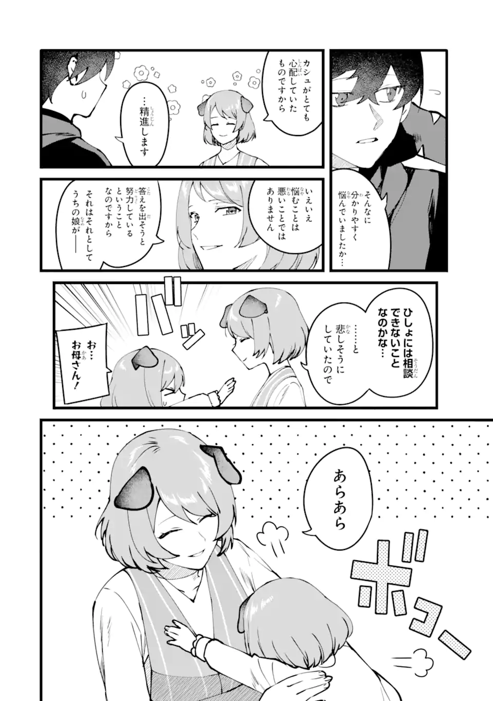 NANKOUFURAKU NO MAOUJOU E YOUKOSO - DEBUFF WA FUYOU TO YUUSHA PARTY O OIDASARETA KURO MADOUSHI, MAOUGUN NO SAIKOU KANBU NI MUKAERARERU Chapter 51.1 page 2 - nihonkuni.com