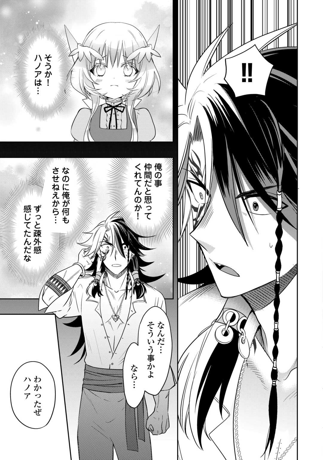 SONO MOFU CAFE TENSHU, MOTO SAIKYŌ KAIZOKU. Chapter 3 page 21 - nihonkuni.com