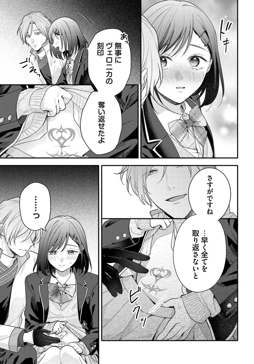 WAKIYAKU NO WATASHI GA HEROINE NI NARU MADE Chapter 11.2 page 2 - nihonkuni.com