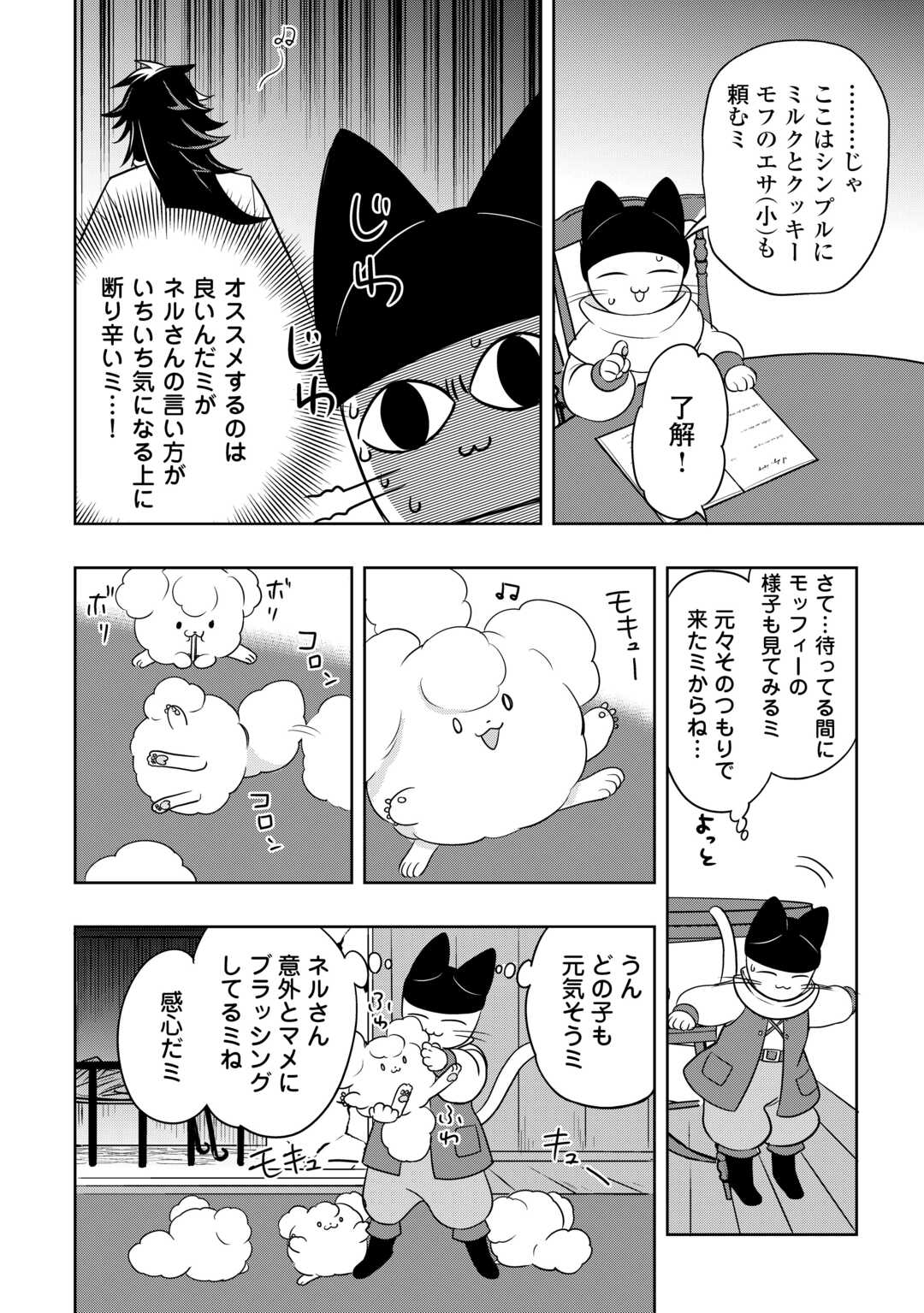 SONO MOFU CAFE TENSHU, MOTO SAIKYŌ KAIZOKU. Chapter 3 page 8 - nihonkuni.com