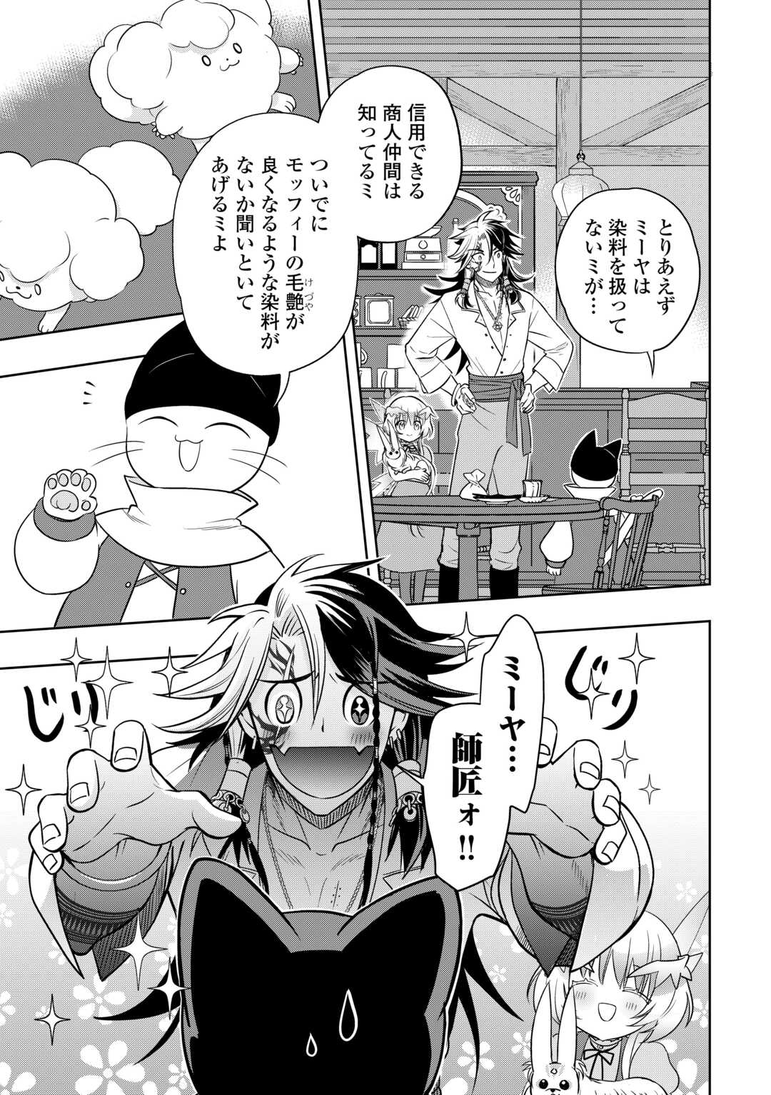 SONO MOFU CAFE TENSHU, MOTO SAIKYŌ KAIZOKU. Chapter 3 page 25 - nihonkuni.com