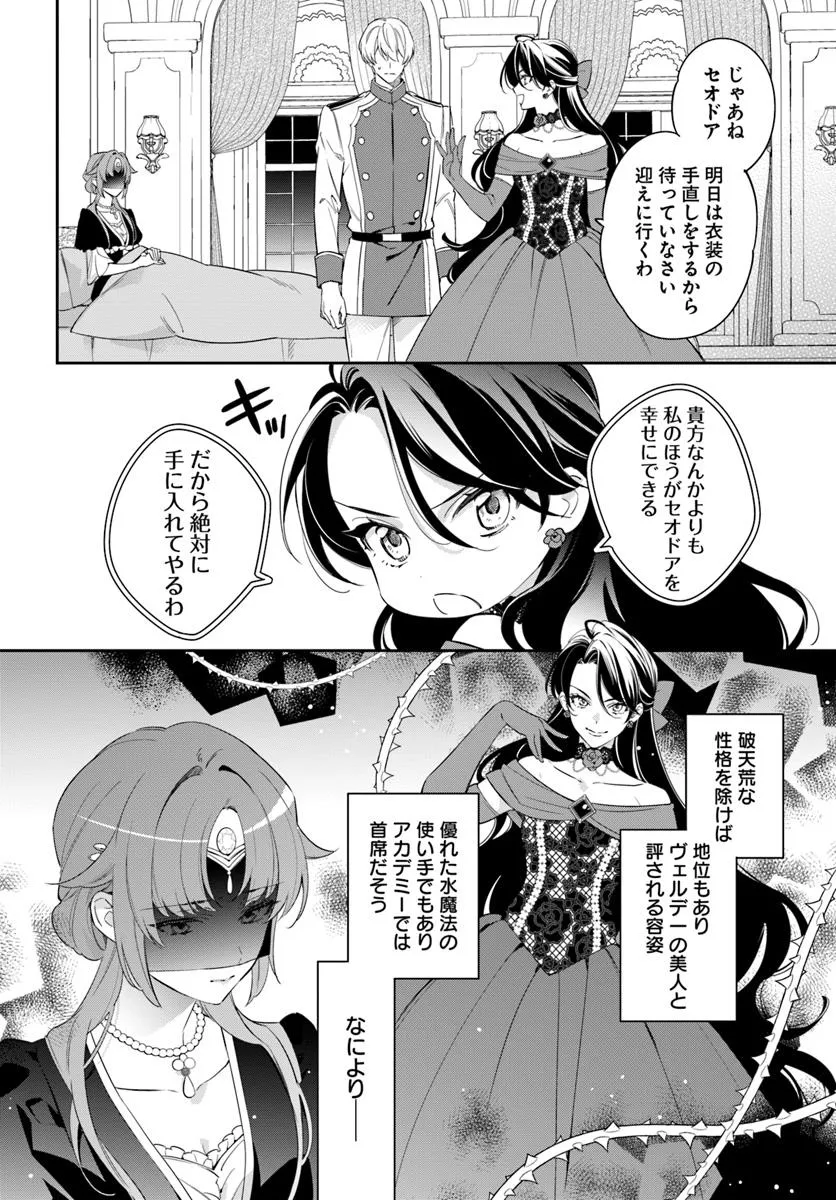 KOKORO GA YOMERU OUJO WA KONYAKUSHA NO DEKIAI NI KIZUKANA Chapter 5.2 page 6 - nihonkuni.com