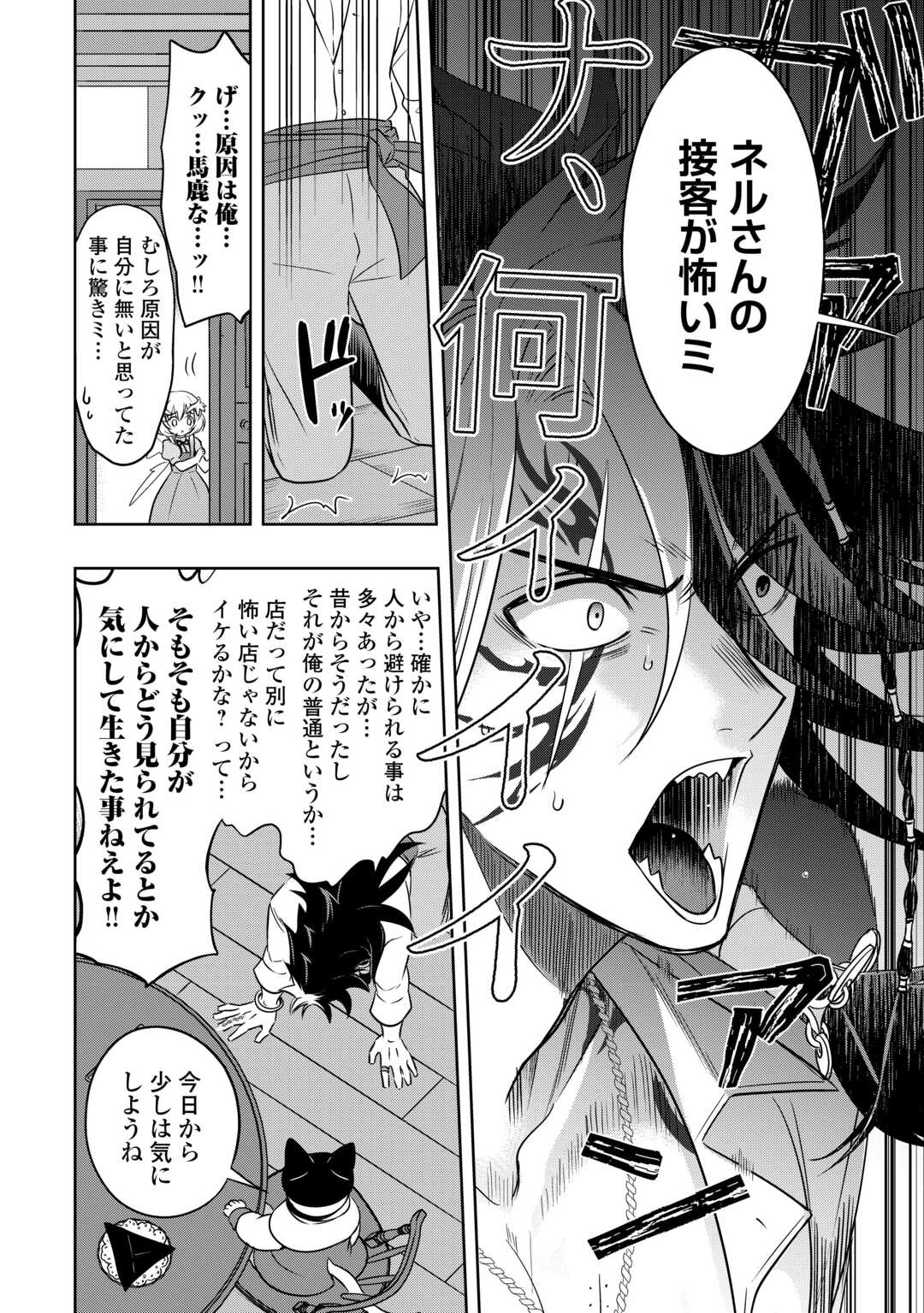SONO MOFU CAFE TENSHU, MOTO SAIKYŌ KAIZOKU. Chapter 3 page 12 - nihonkuni.com