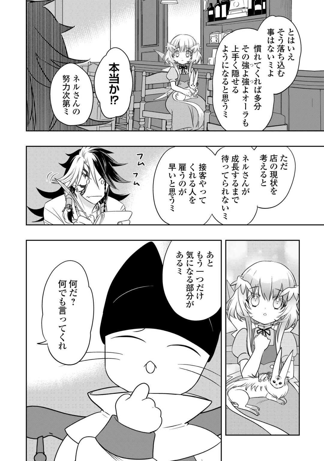 SONO MOFU CAFE TENSHU, MOTO SAIKYŌ KAIZOKU. Chapter 3 page 14 - nihonkuni.com