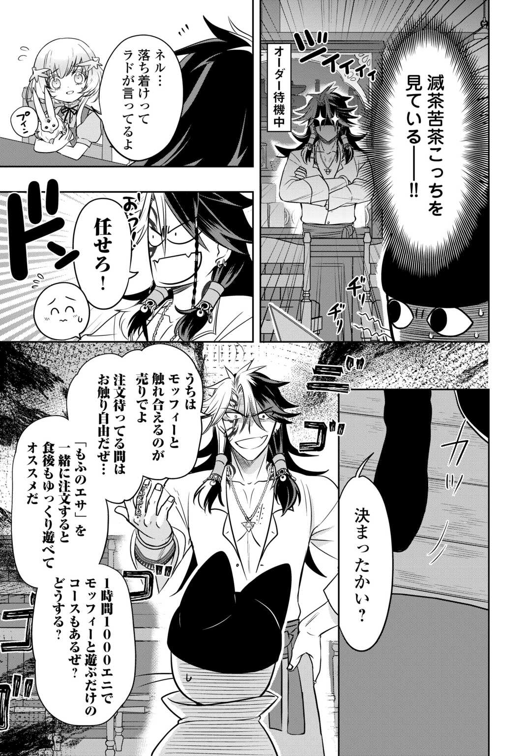 SONO MOFU CAFE TENSHU, MOTO SAIKYŌ KAIZOKU. Chapter 3 page 7 - nihonkuni.com