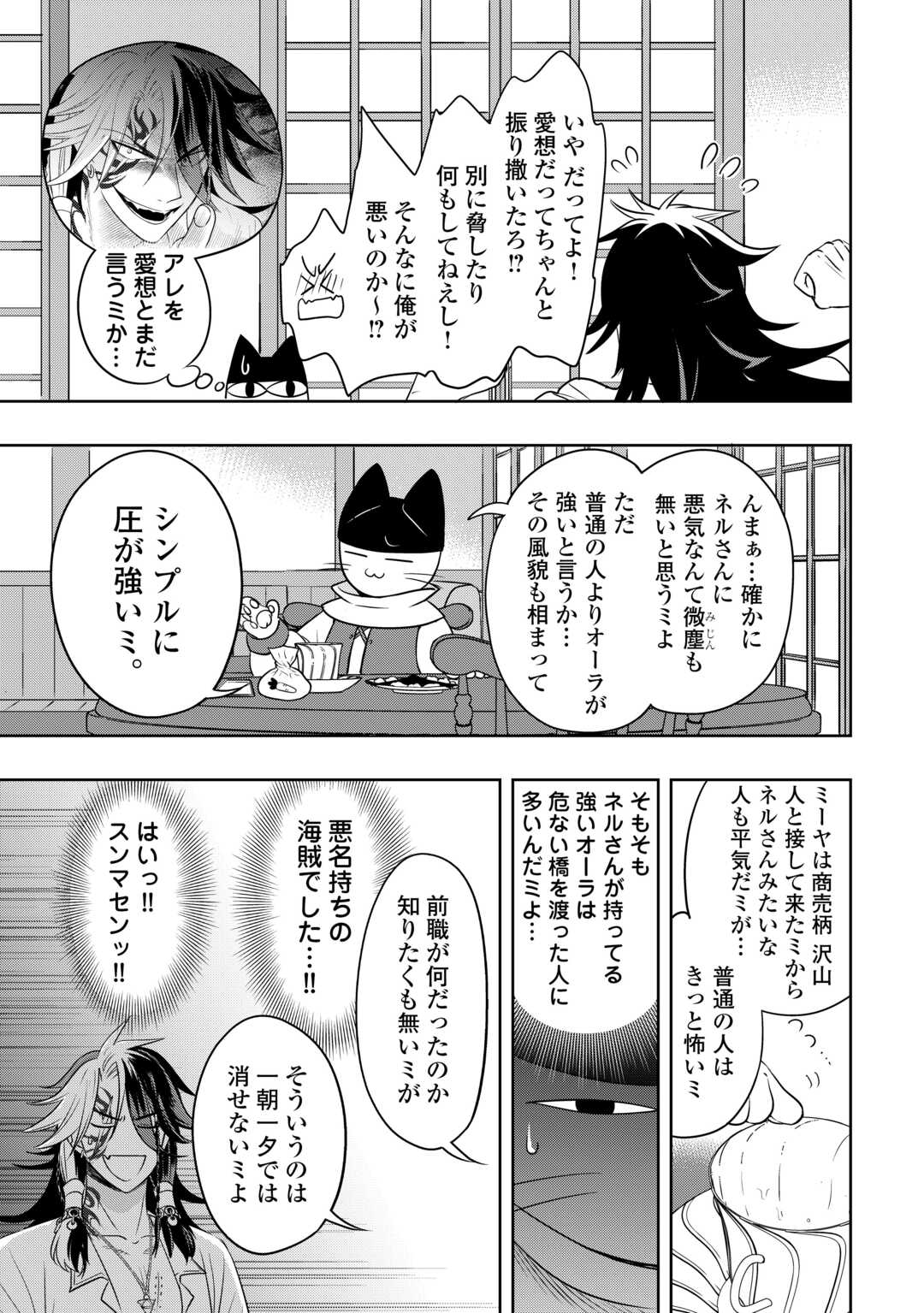 SONO MOFU CAFE TENSHU, MOTO SAIKYŌ KAIZOKU. Chapter 3 page 13 - nihonkuni.com