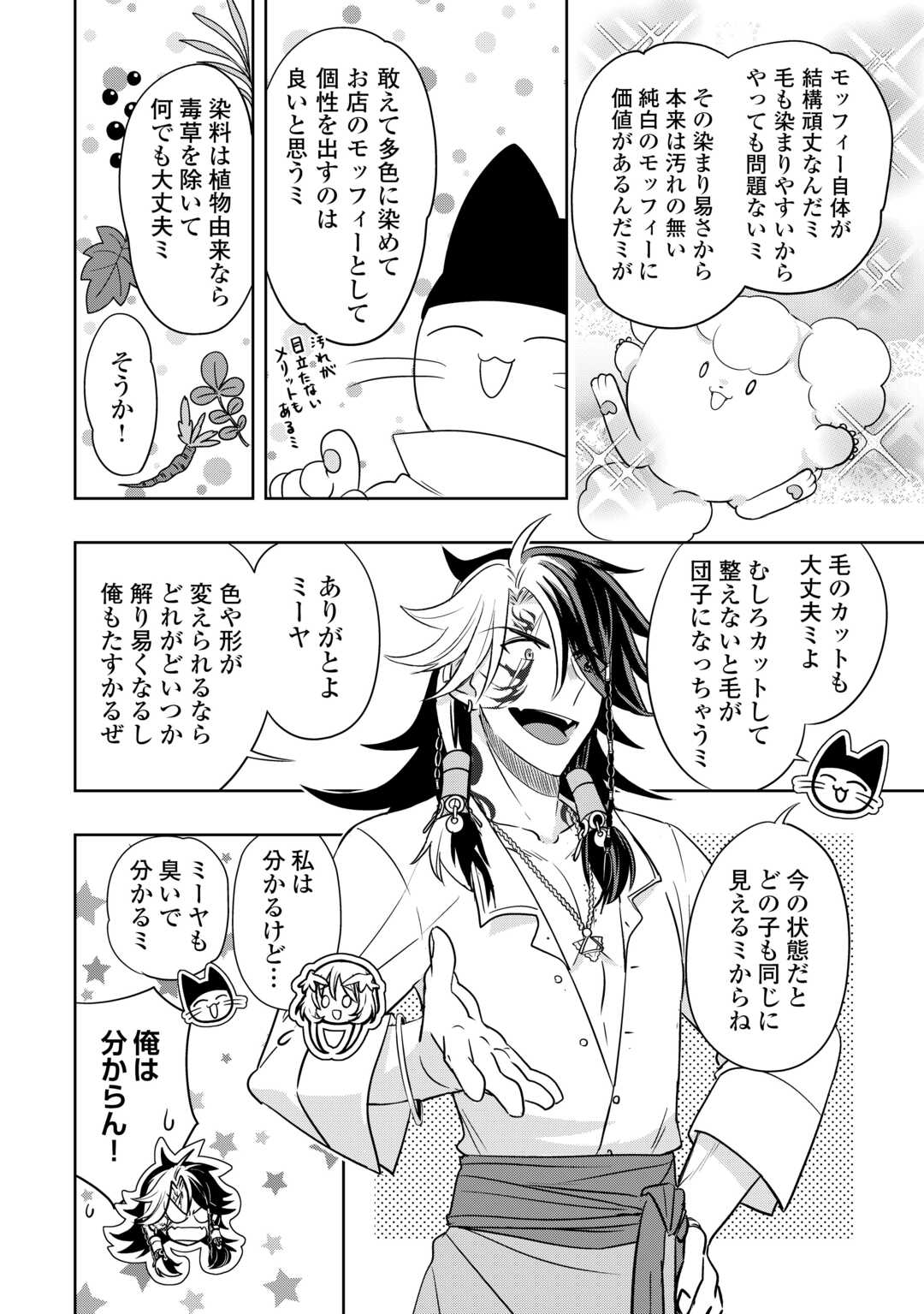 SONO MOFU CAFE TENSHU, MOTO SAIKYŌ KAIZOKU. Chapter 3 page 24 - nihonkuni.com