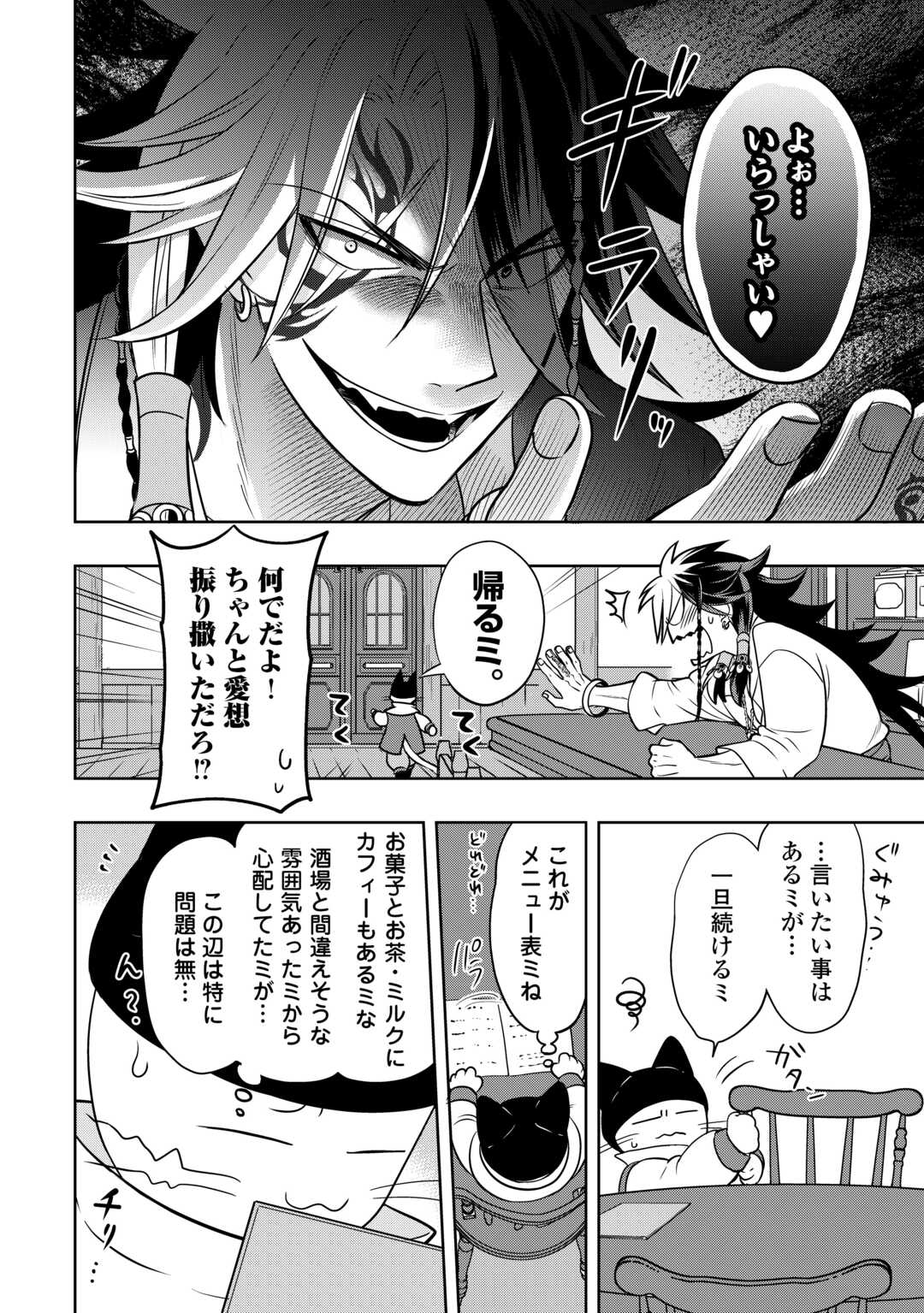 SONO MOFU CAFE TENSHU, MOTO SAIKYŌ KAIZOKU. Chapter 3 page 6 - nihonkuni.com