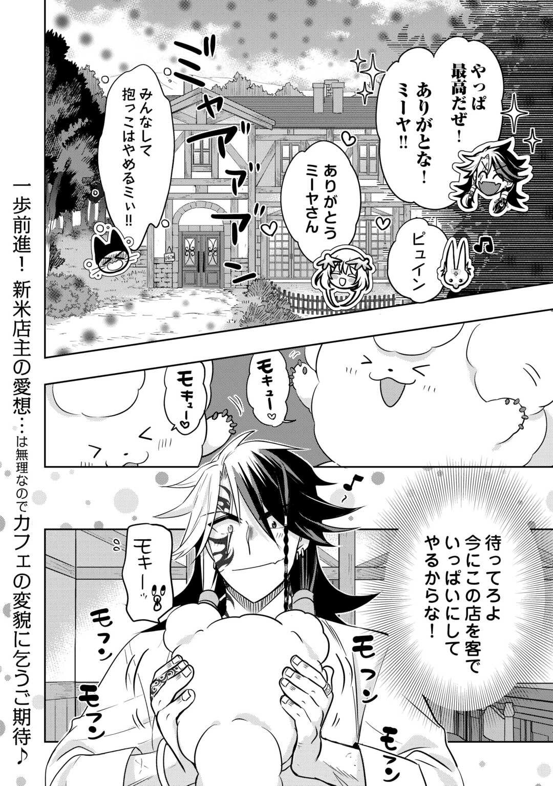 SONO MOFU CAFE TENSHU, MOTO SAIKYŌ KAIZOKU. Chapter 3 page 26 - nihonkuni.com