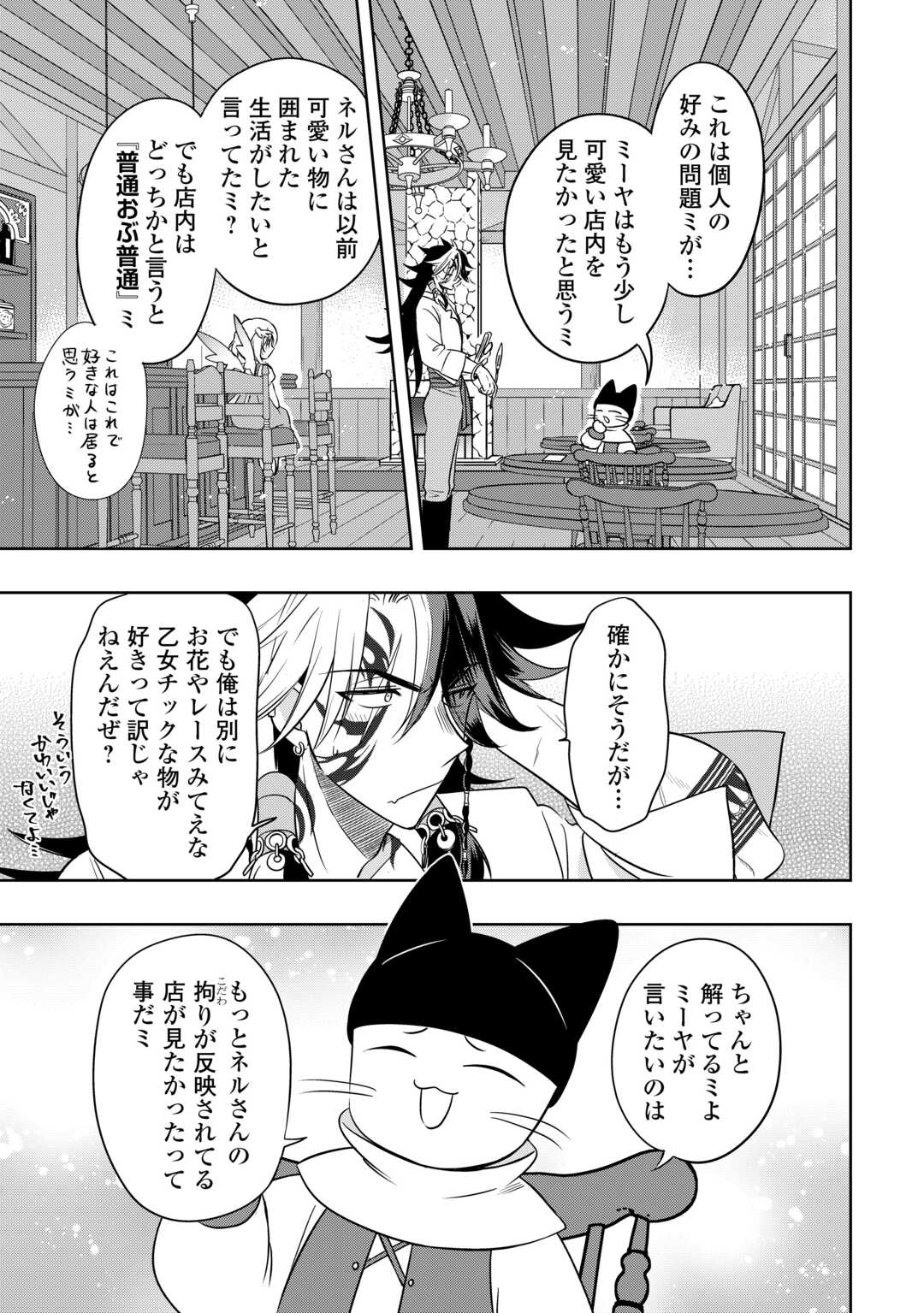 SONO MOFU CAFE TENSHU, MOTO SAIKYŌ KAIZOKU. Chapter 3 page 15 - nihonkuni.com