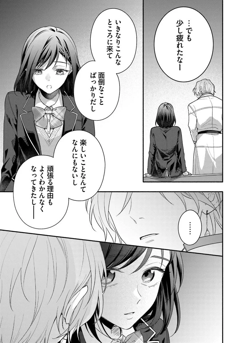 WAKIYAKU NO WATASHI GA HEROINE NI NARU MADE Chapter 11.2 page 4 - nihonkuni.com
