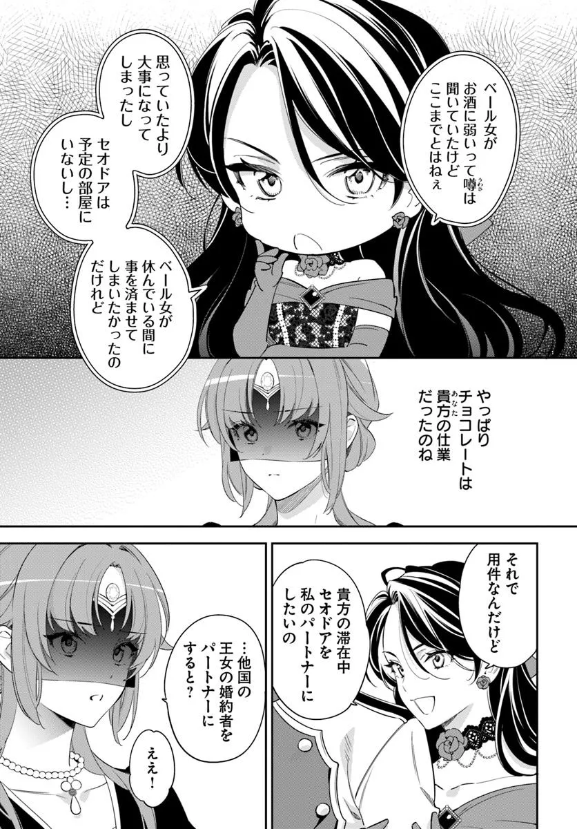 KOKORO GA YOMERU OUJO WA KONYAKUSHA NO DEKIAI NI KIZUKANA Chapter 5.2 page 3 - nihonkuni.com