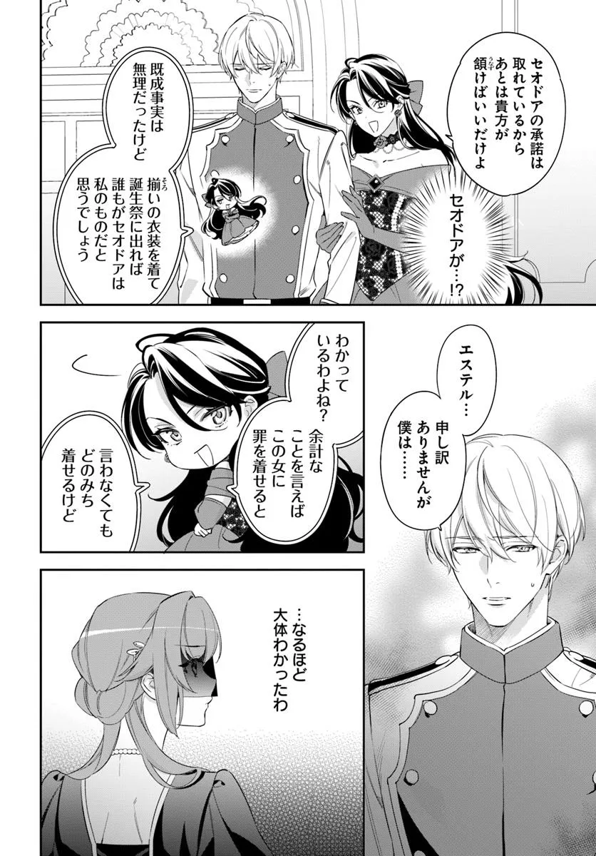 KOKORO GA YOMERU OUJO WA KONYAKUSHA NO DEKIAI NI KIZUKANA Chapter 5.2 page 4 - nihonkuni.com