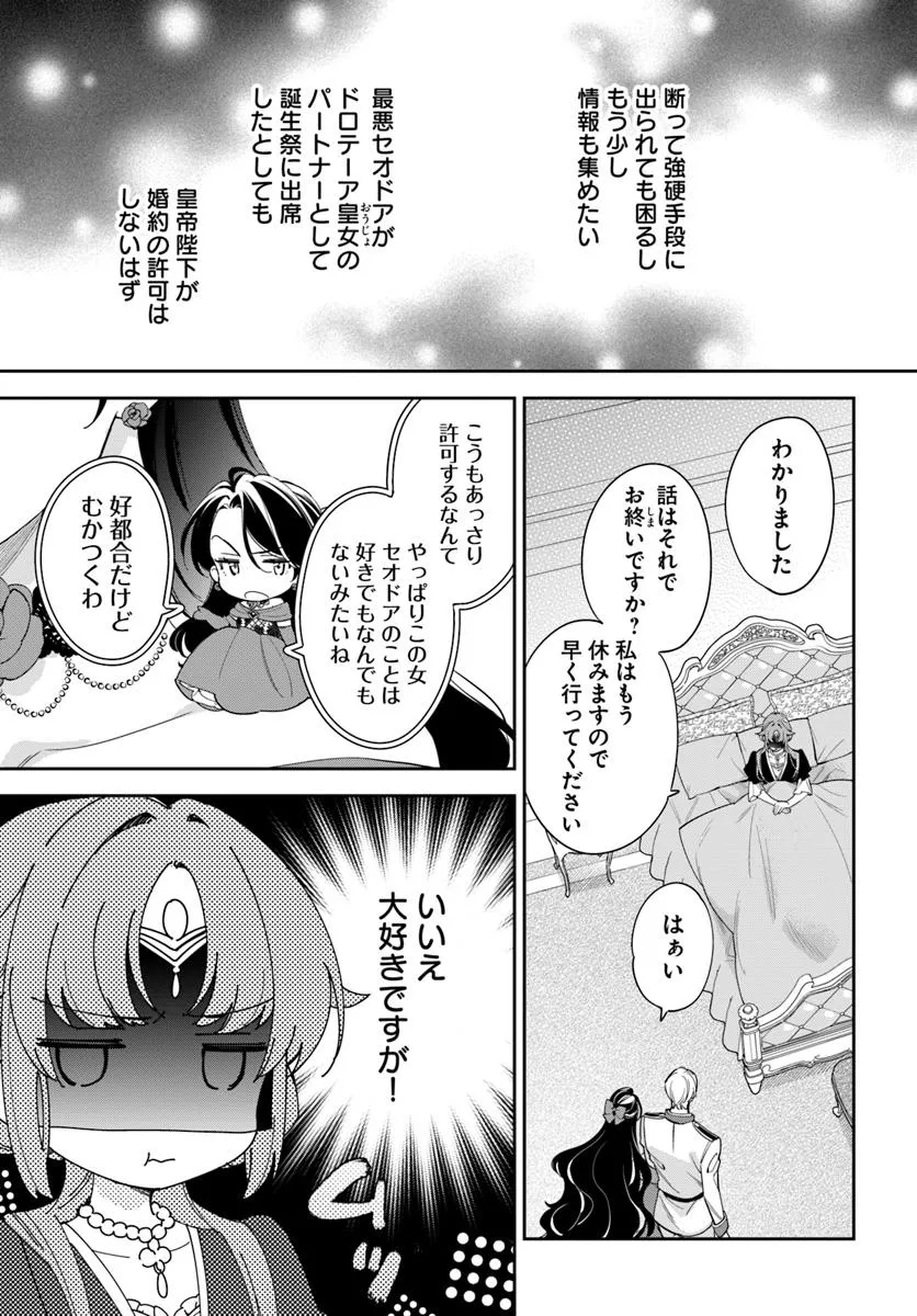 KOKORO GA YOMERU OUJO WA KONYAKUSHA NO DEKIAI NI KIZUKANA Chapter 5.2 page 5 - nihonkuni.com