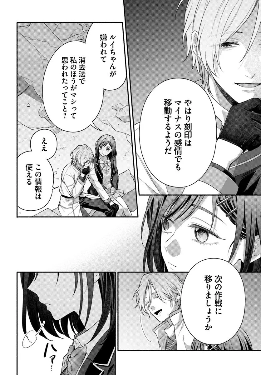 WAKIYAKU NO WATASHI GA HEROINE NI NARU MADE Chapter 11.2 page 3 - nihonkuni.com