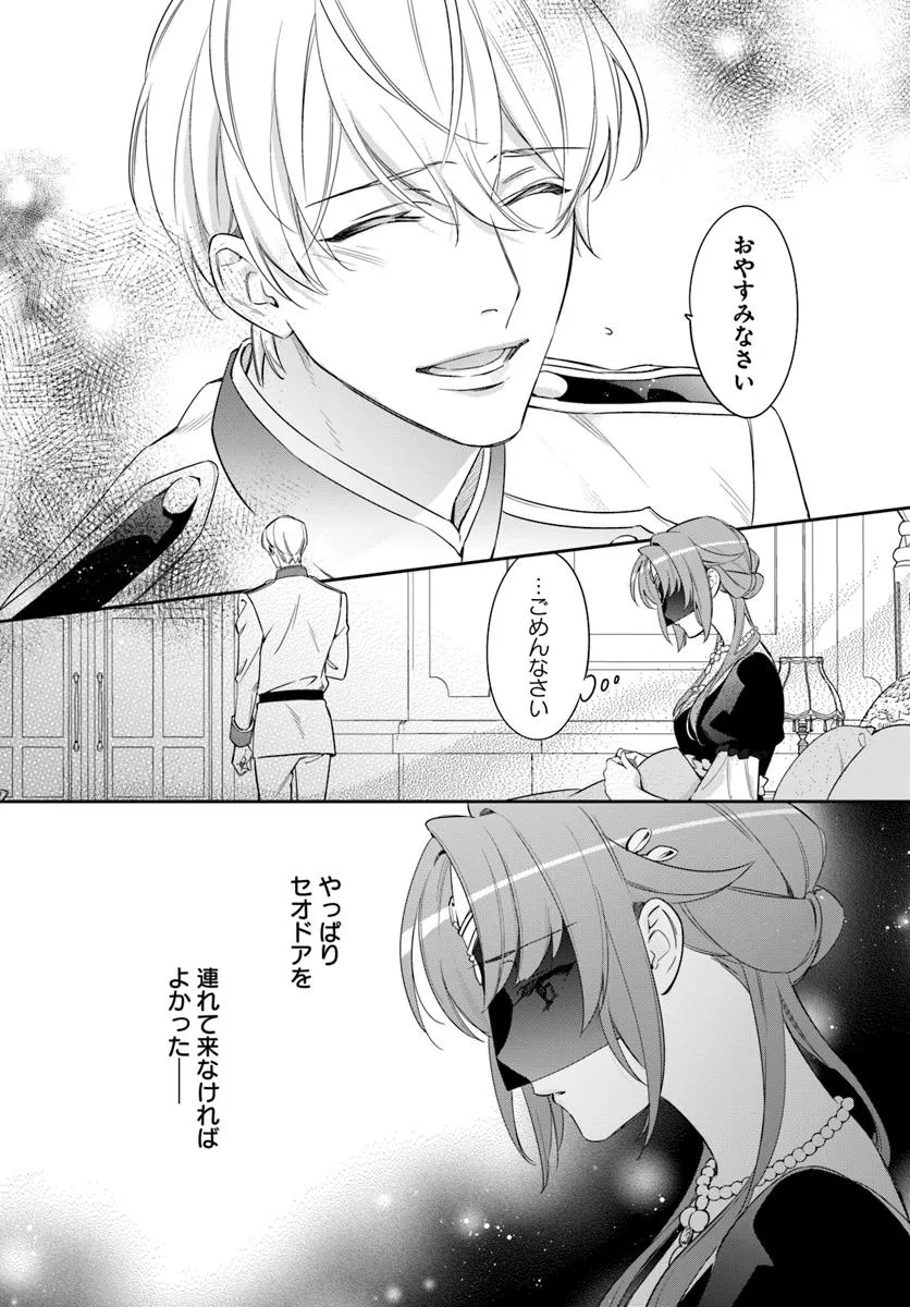 KOKORO GA YOMERU OUJO WA KONYAKUSHA NO DEKIAI NI KIZUKANA Chapter 5.2 page 8 - nihonkuni.com