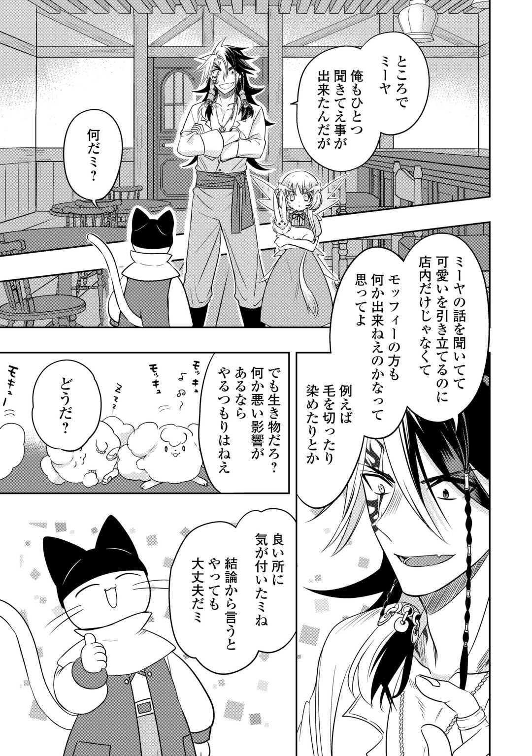 SONO MOFU CAFE TENSHU, MOTO SAIKYŌ KAIZOKU. Chapter 3 page 23 - nihonkuni.com