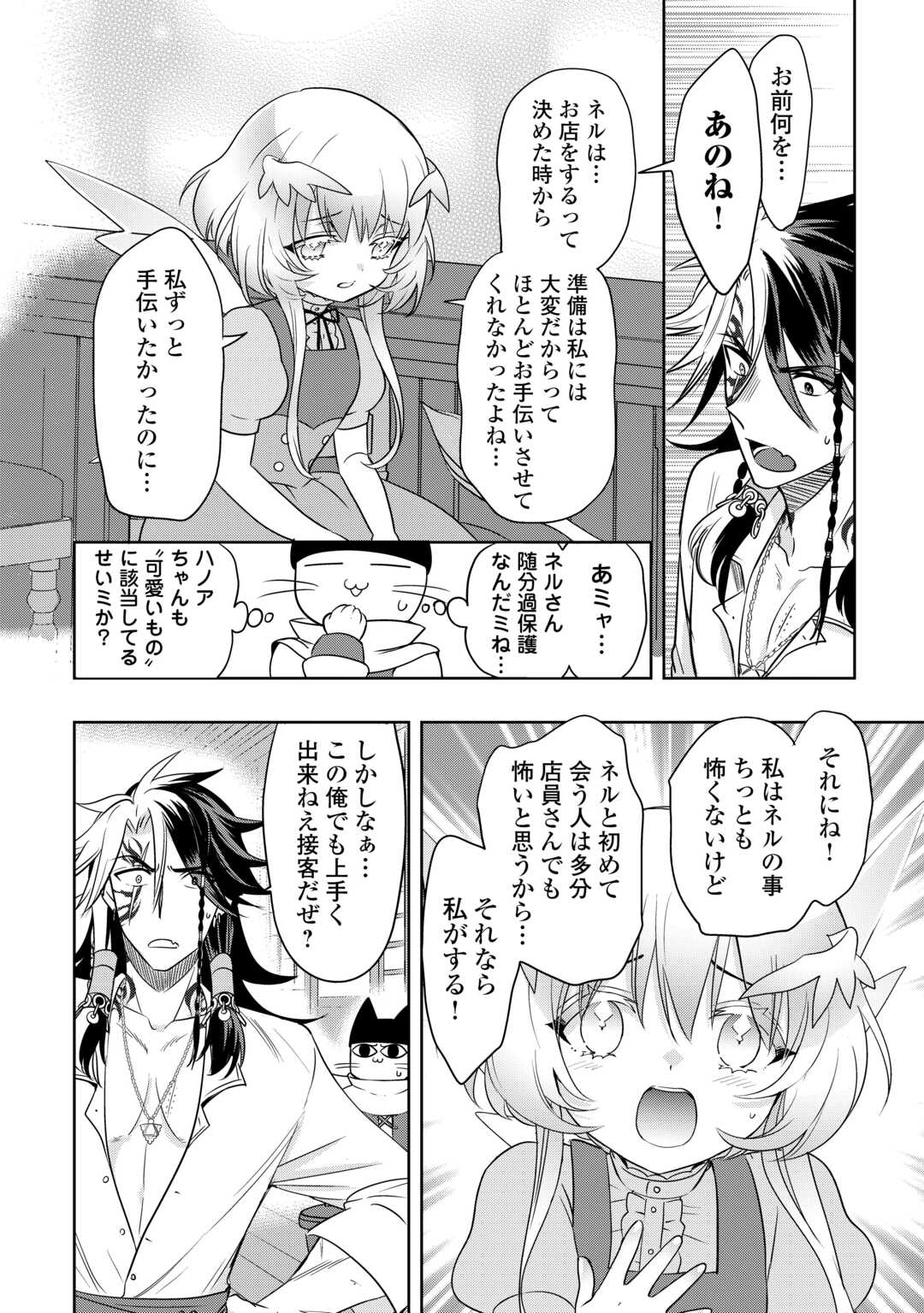 SONO MOFU CAFE TENSHU, MOTO SAIKYŌ KAIZOKU. Chapter 3 page 18 - nihonkuni.com