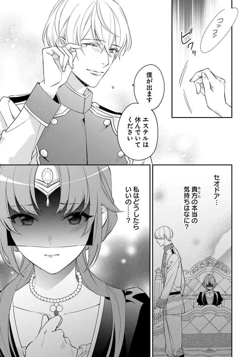 KOKORO GA YOMERU OUJO WA KONYAKUSHA NO DEKIAI NI KIZUKANA Chapter 5.2 page 1 - nihonkuni.com