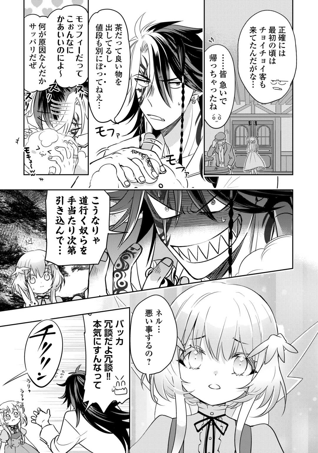 SONO MOFU CAFE TENSHU, MOTO SAIKYŌ KAIZOKU. Chapter 3 page 3 - nihonkuni.com
