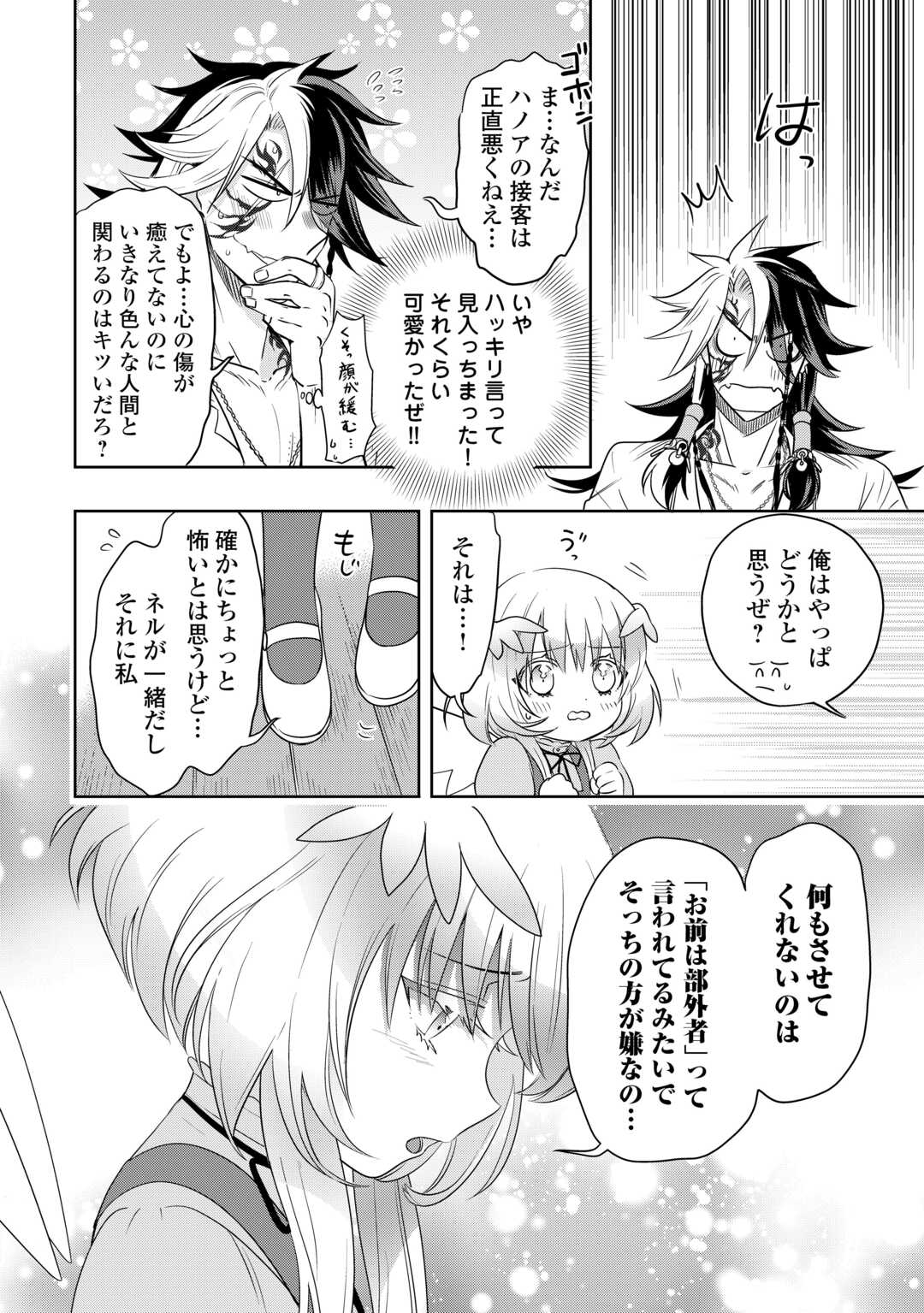 SONO MOFU CAFE TENSHU, MOTO SAIKYŌ KAIZOKU. Chapter 3 page 20 - nihonkuni.com