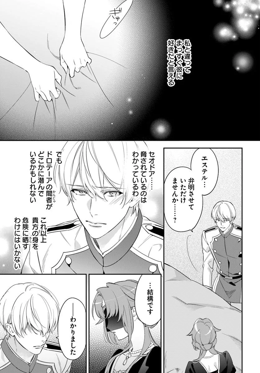 KOKORO GA YOMERU OUJO WA KONYAKUSHA NO DEKIAI NI KIZUKANA Chapter 5.2 page 7 - nihonkuni.com