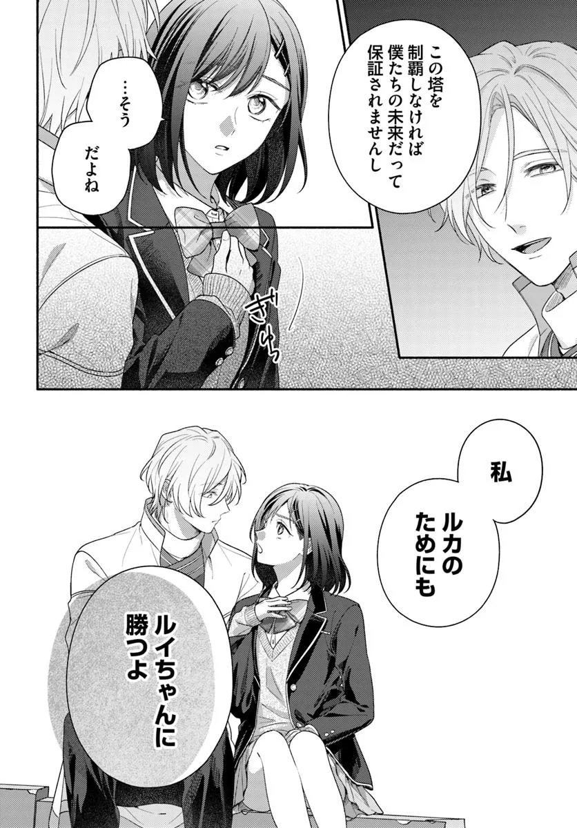 WAKIYAKU NO WATASHI GA HEROINE NI NARU MADE Chapter 11.2 page 7 - nihonkuni.com