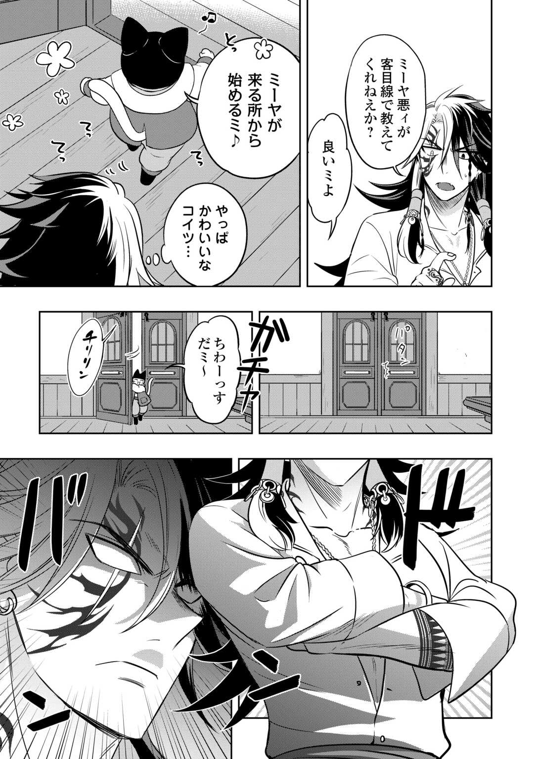 SONO MOFU CAFE TENSHU, MOTO SAIKYŌ KAIZOKU. Chapter 3 page 5 - nihonkuni.com
