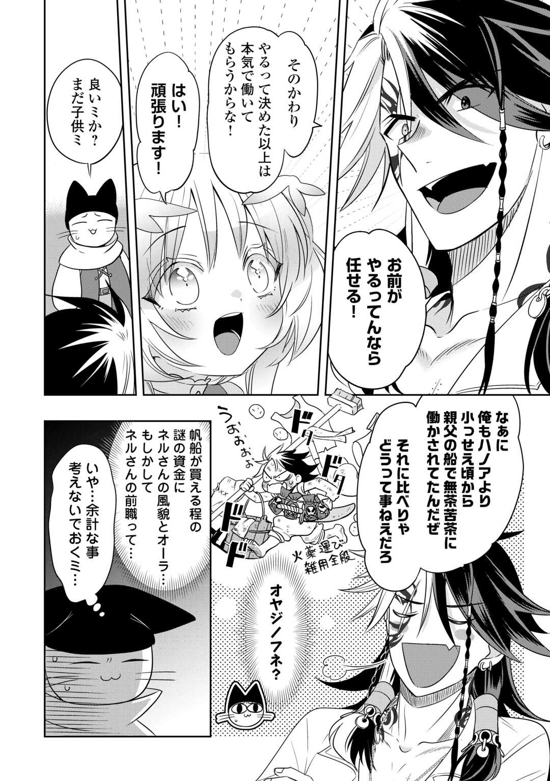 SONO MOFU CAFE TENSHU, MOTO SAIKYŌ KAIZOKU. Chapter 3 page 22 - nihonkuni.com