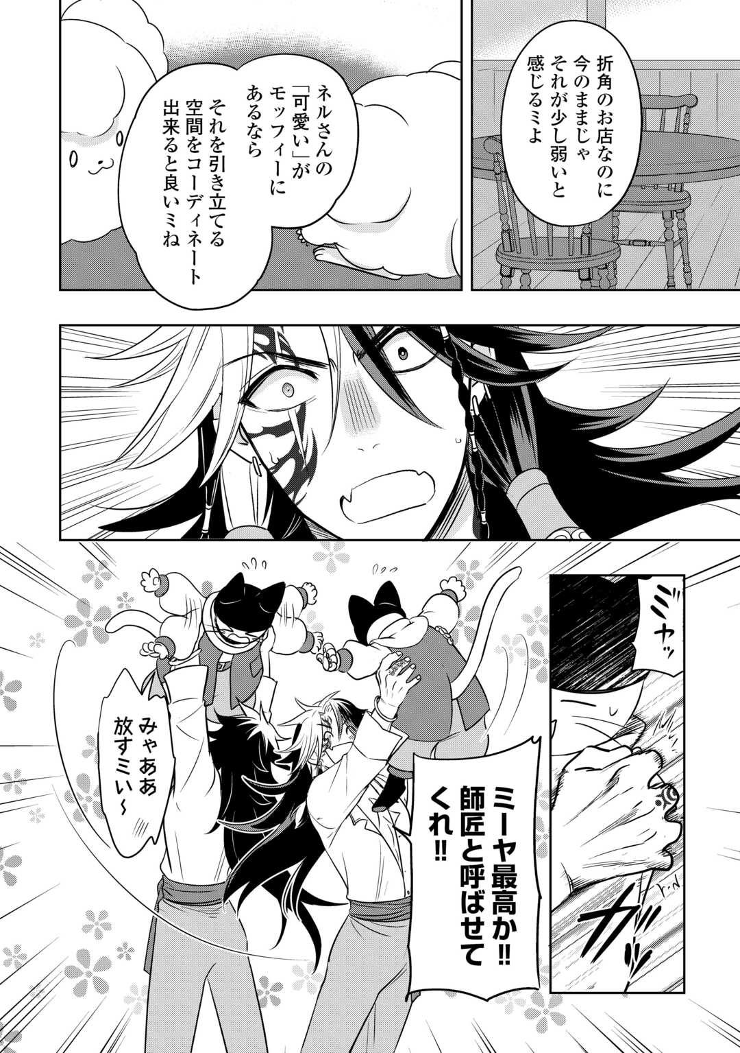 SONO MOFU CAFE TENSHU, MOTO SAIKYŌ KAIZOKU. Chapter 3 page 16 - nihonkuni.com