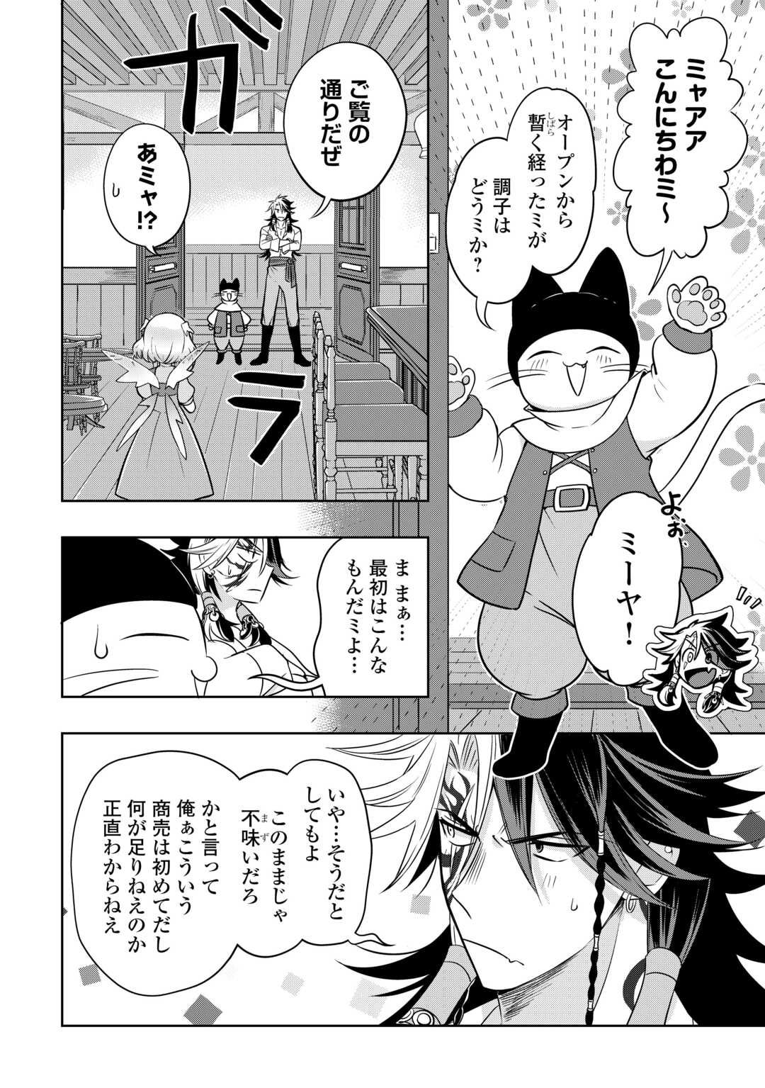 SONO MOFU CAFE TENSHU, MOTO SAIKYŌ KAIZOKU. Chapter 3 page 4 - nihonkuni.com