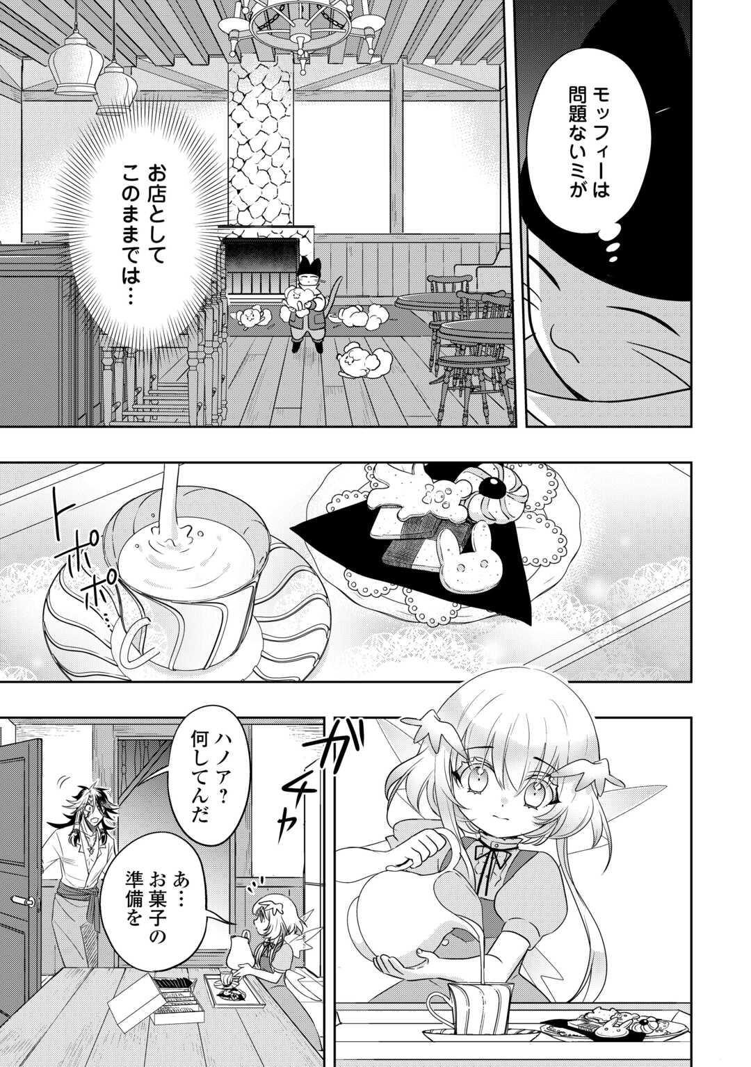 SONO MOFU CAFE TENSHU, MOTO SAIKYŌ KAIZOKU. Chapter 3 page 9 - nihonkuni.com