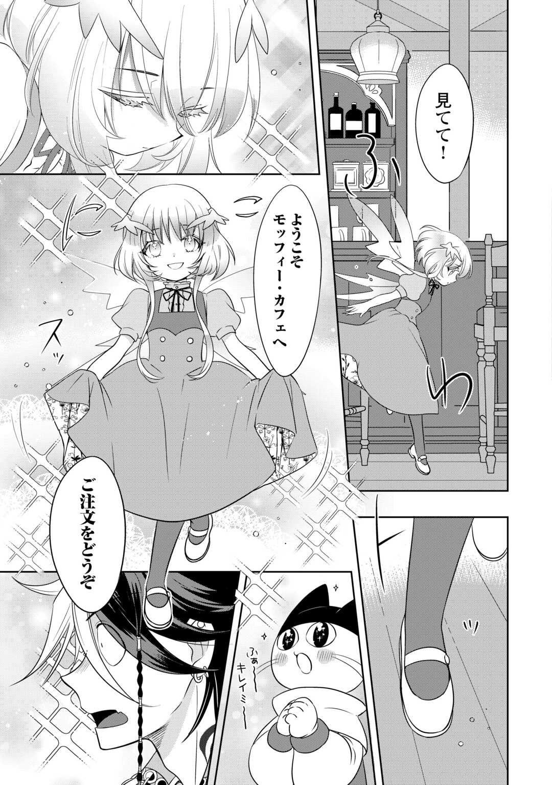 SONO MOFU CAFE TENSHU, MOTO SAIKYŌ KAIZOKU. Chapter 3 page 19 - nihonkuni.com