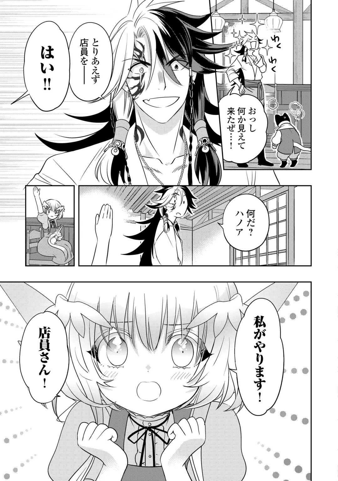 SONO MOFU CAFE TENSHU, MOTO SAIKYŌ KAIZOKU. Chapter 3 page 17 - nihonkuni.com