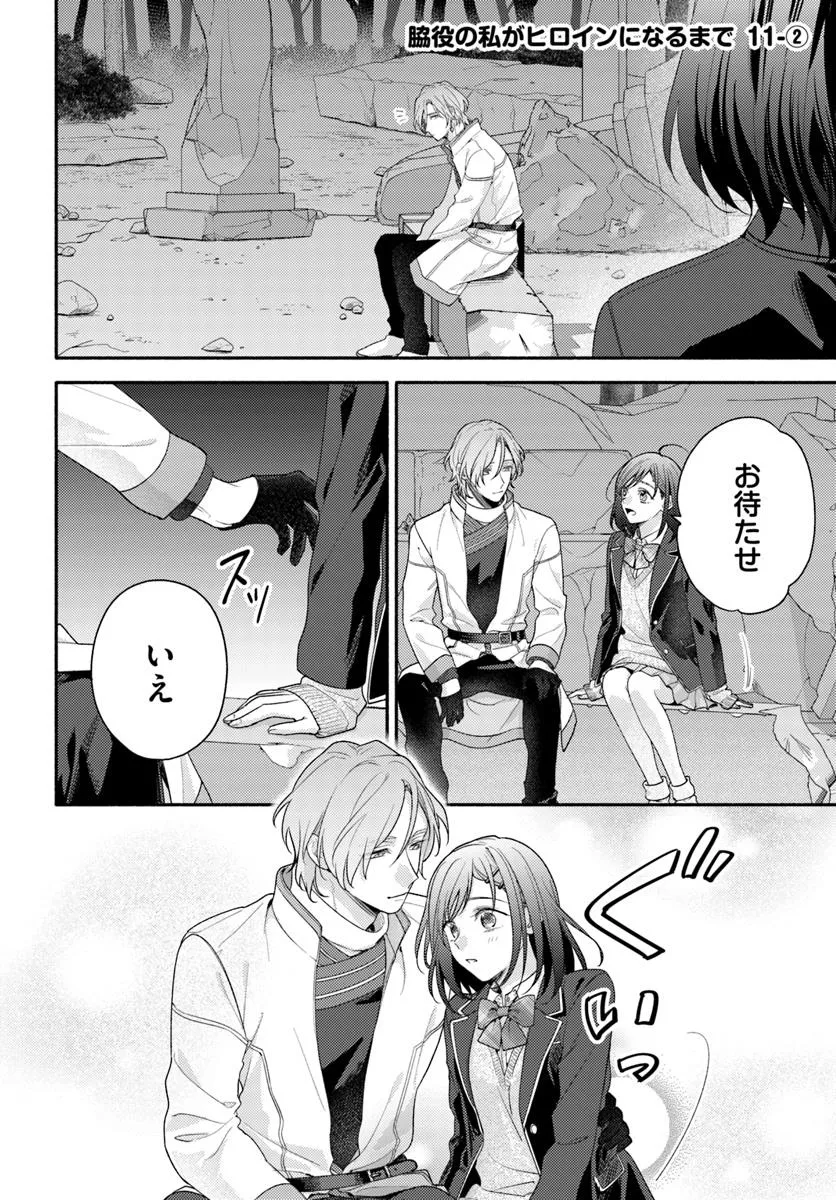 WAKIYAKU NO WATASHI GA HEROINE NI NARU MADE Chapter 11.2 page 1 - nihonkuni.com